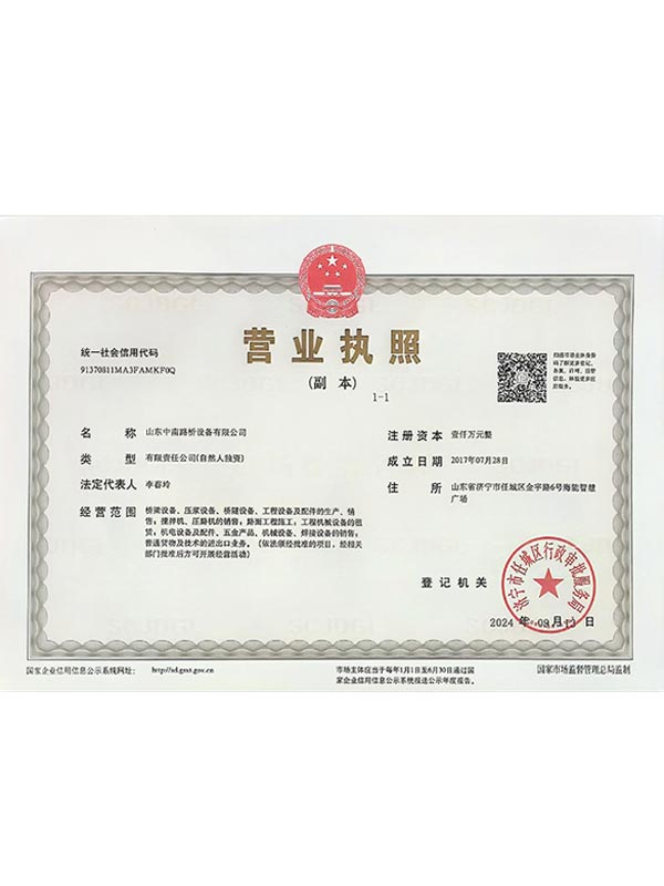 營業(yè)執(zhí)照
